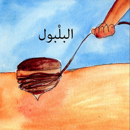 My Environment,Life Cycle Series سلسلة دورة الحياة , بيئتي