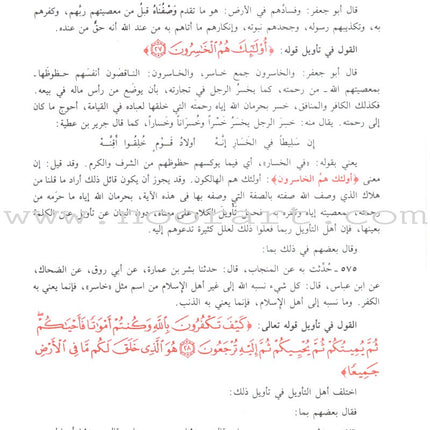 At-Tabari Interpretation (13 Volume Set) تفسير الطبري (جامع البيان)