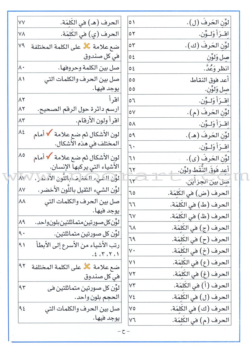 Arabic For Buds - Teacher Book: KG2 Level (5 - 6 Years) العربية للبراعم