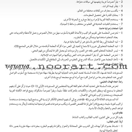 Arabic Language Friends Teacher's Guide: Level 3 أصدقاء العربية