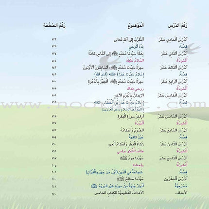 Kalimah Tayibah Textbook: Level 5 كلمة طيّبة الكتاب الخامس