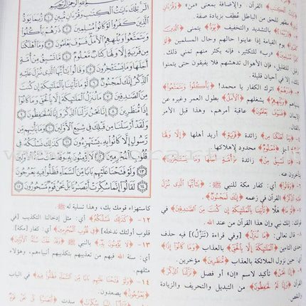 Tafsir Jalalain (Medium 6" * 8.5") تفسير الجلالين