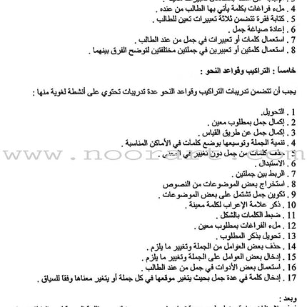 Horizons in the Arabic Language Teacher Book: Level 2 الآفاق في اللغة العربية كتاب المعلم