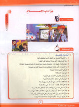 ICO Learn Arabic Textbook: Level 8 (Combined Edition) تعلم العربية - مدمج