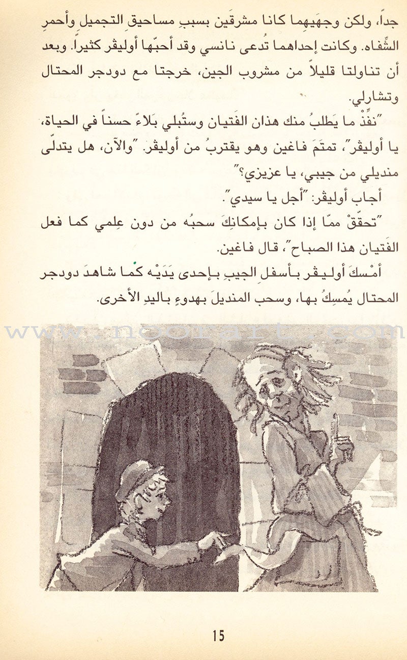 Oliver Twist أوليفر تويست