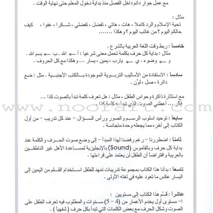 Arabic for Beginners: KG Level, Part 1 اللغة العربية للمبتدئين