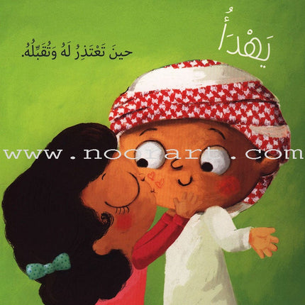 Gets Angry, Calms Down يغضب يهدأ