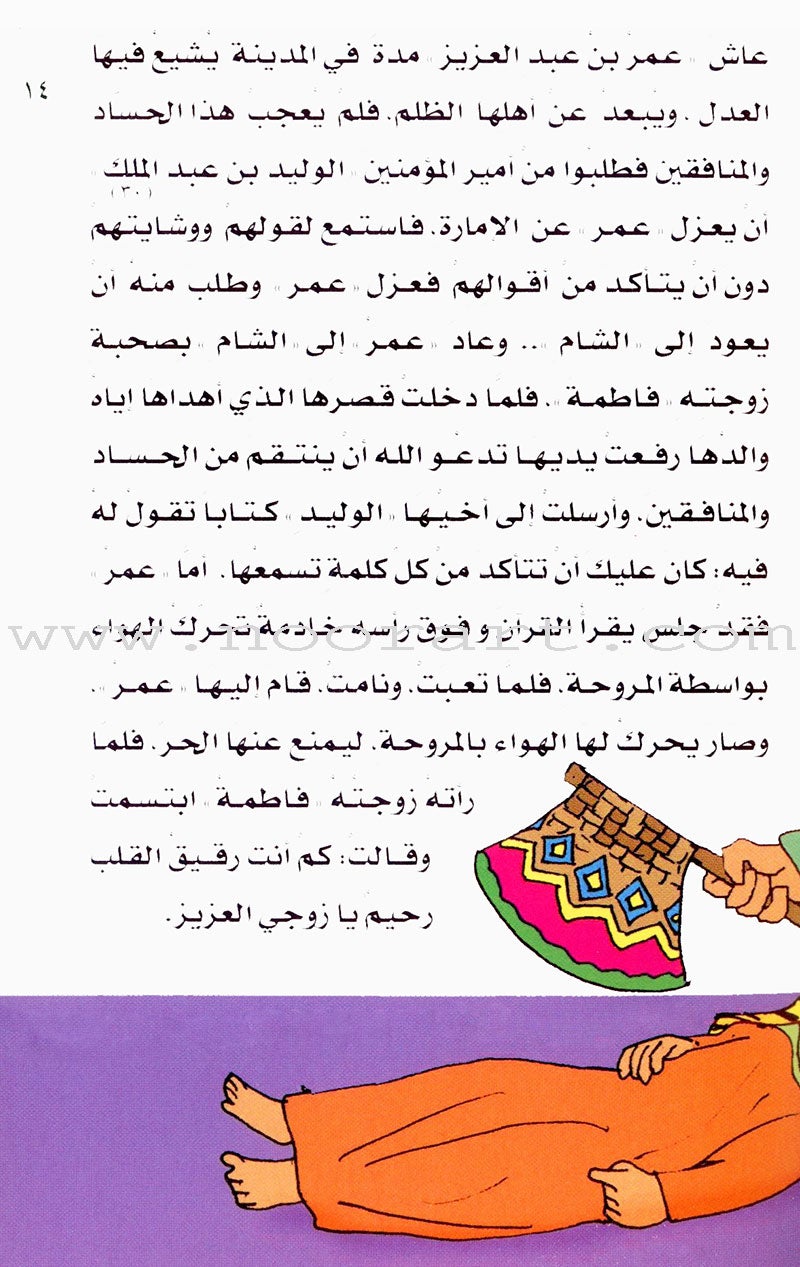 Princess Fatima bint Abdul Malik: Level 4 الأميرة فاطمة بنت عبد الملك