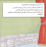 A Day With... Series (8 books) يوم بصحبة