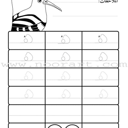 Preparing for School - My Arabic Letters Workbook: Parts 1 and 2 لاستعداد للمدرسة - أحرفي العربية كتاب