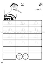 Preparing for School - My Arabic Letters Workbook: Parts 1 and 2 لاستعداد للمدرسة - أحرفي العربية كتاب