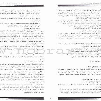 Arabic for Youth Teacher Book: Level 1 العربية للشباب دليل المعلم