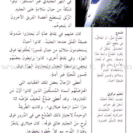Stories and Reading: Level 4 حكايات ومطالعات - أخطار في الجبال