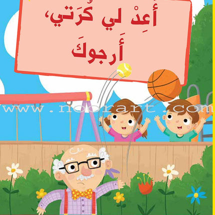 Graded Reading Series - Yellow Group: Level 3 (set of 5 Books) سلسلة القراءة المتدرجة مجموعة اللون الأصفر