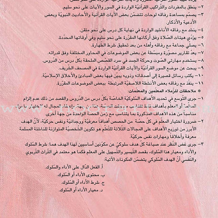 Kalimah Tayibah Textbook: Level 3 كلمة طيّبة الكتاب الثالث