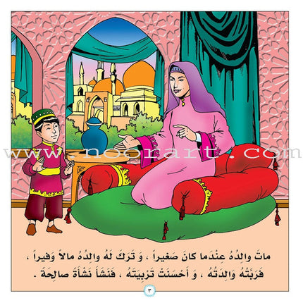 Stories of Imam Muhammad Al-Bukhari: Level 3 قصص الإمام محمد البخاري