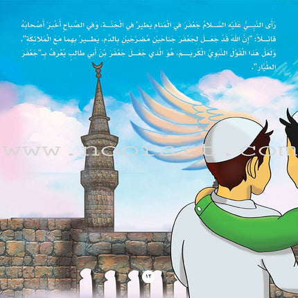 Famous Companions Series (12 Books and 1 CD) أعلام الصحابة