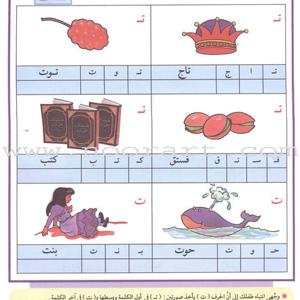Teach Your Child Arabic - Reading and Writing: Part 3 علم طفلك العربية القراءة والكتابة