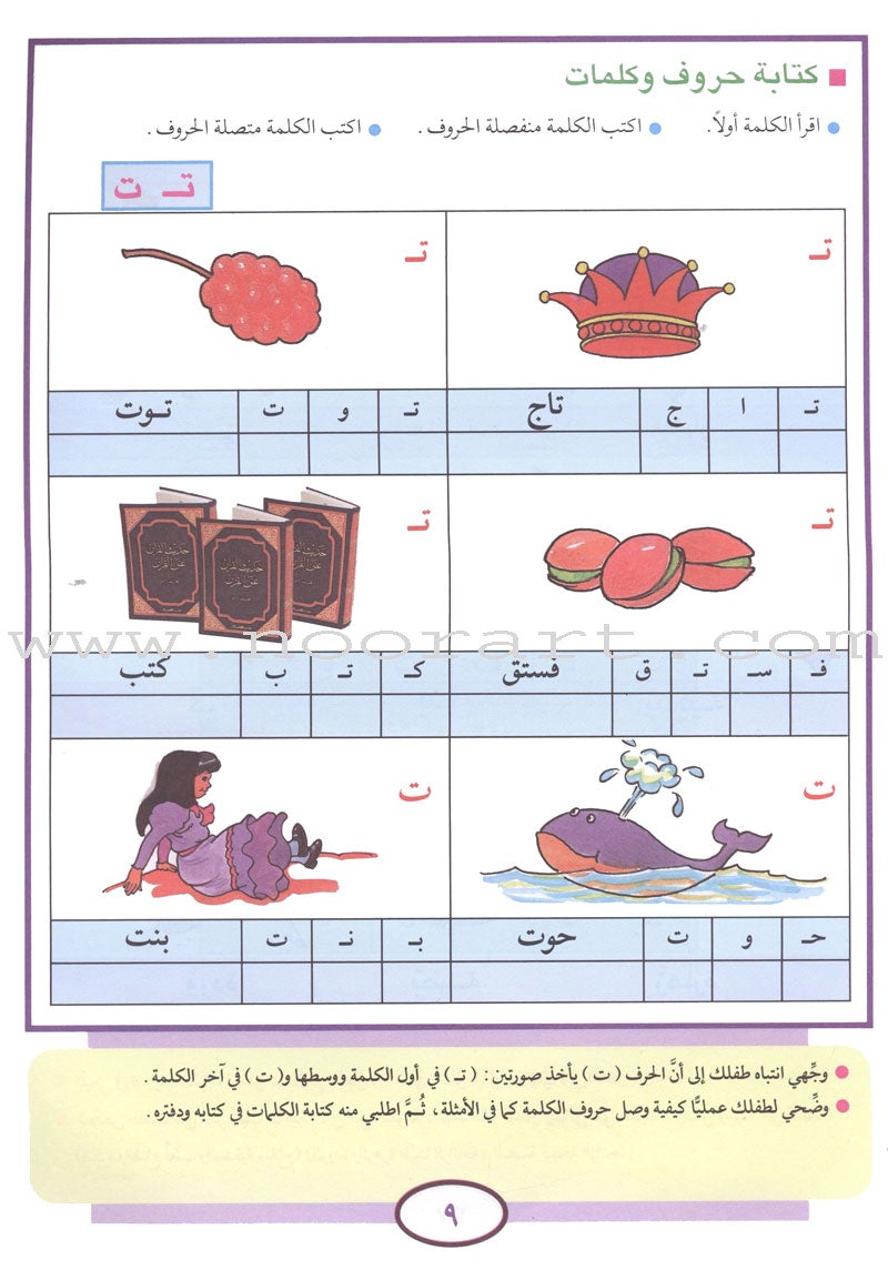 Teach Your Child Arabic - Reading and Writing: Part 3 علم طفلك العربية القراءة والكتابة