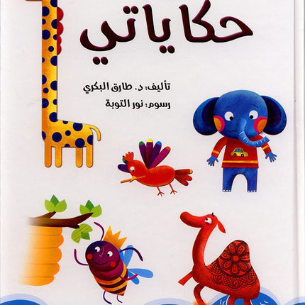 My Stories Series: 1 and 2