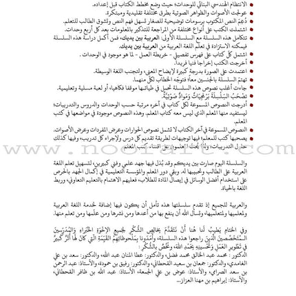 Arabic Between Our Children's Hands Teacher's Book: Level 1 العربية بين يدي أولادنا