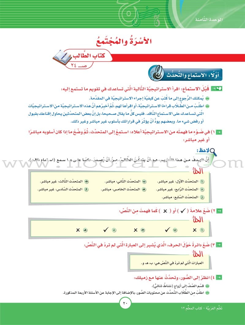 ICO Learn Arabic Teacher Guide: Level 12, Part 2 تعلم العربية