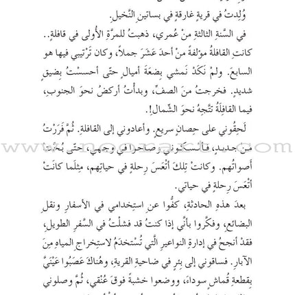 Series of Short Stories for Boys and Girls (Set of 14 Books) السلسلة القصصية للفتيان والفتيات