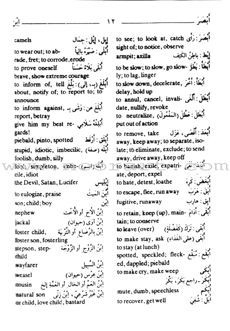 Al-Mawrid Al-Qareeb, A Pocket Arabic-English Dictionary