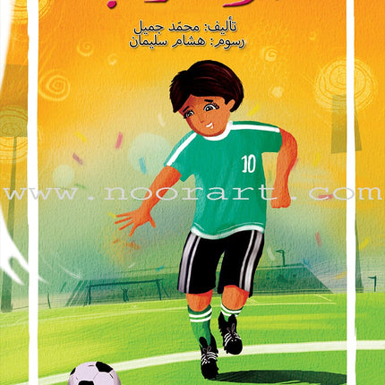 Football Series (Set of 4 Books) سلسلة كرة القدم