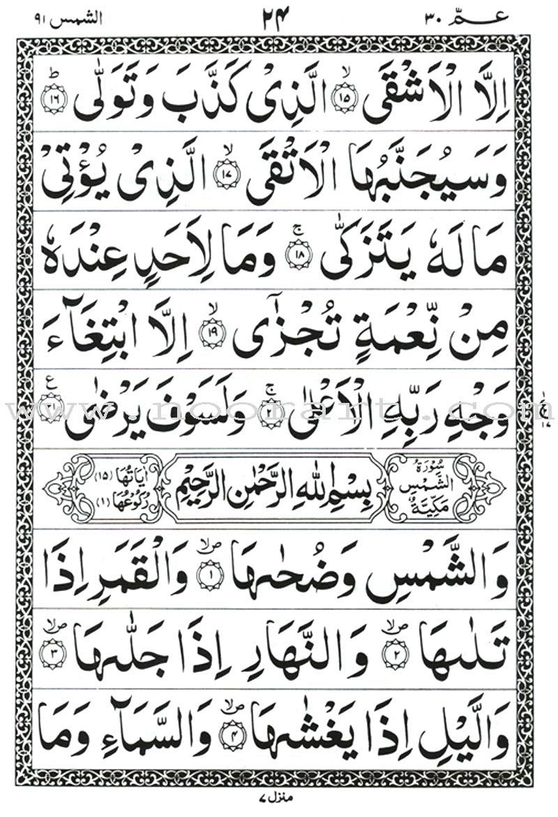 Qur’anic Verses (Juz’ Amma, Chapter 30)