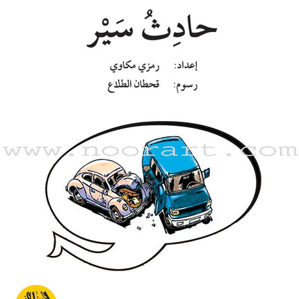 Story and Additional Activity Series (5 Books): Level 6 سلسلة قصة ونشاط إضافي