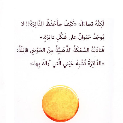 Mazen Series (set of 3 books) مازن والأشكال