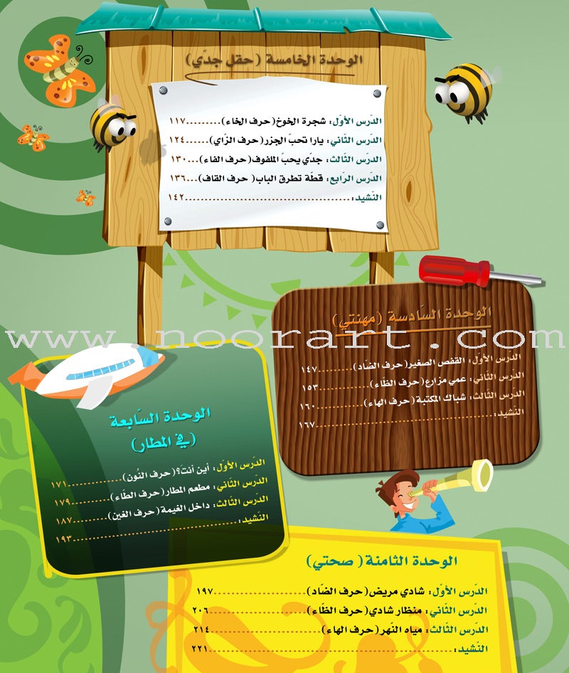 ICO Learn Arabic Textbook: KG2 (5-6 Years , with Access code ) تعلم العربية - مستوى التمهيدي
