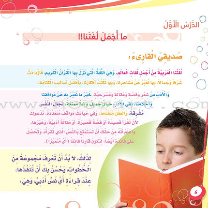 My Language is Arabic: Book 5 (Aesthetic Appreciation Skills) عربي لساني - مهارات التذوق الجمالي