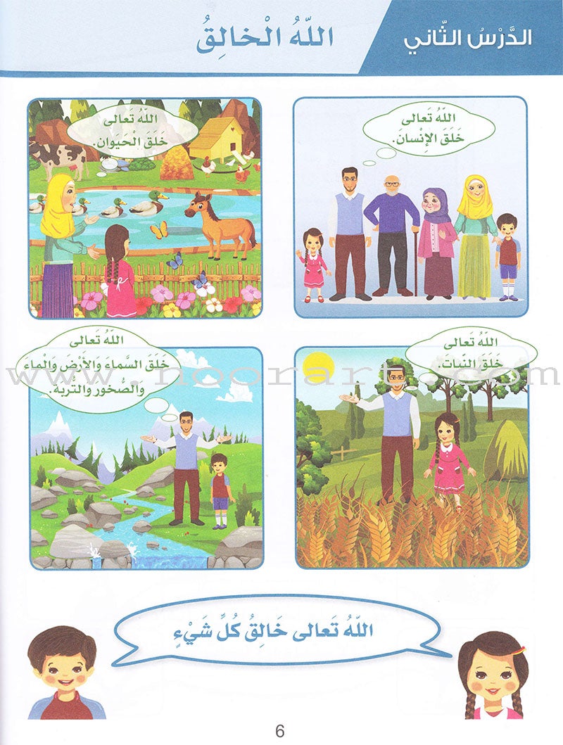 Islamic Sanabel KG 2 سنابل الإسلام