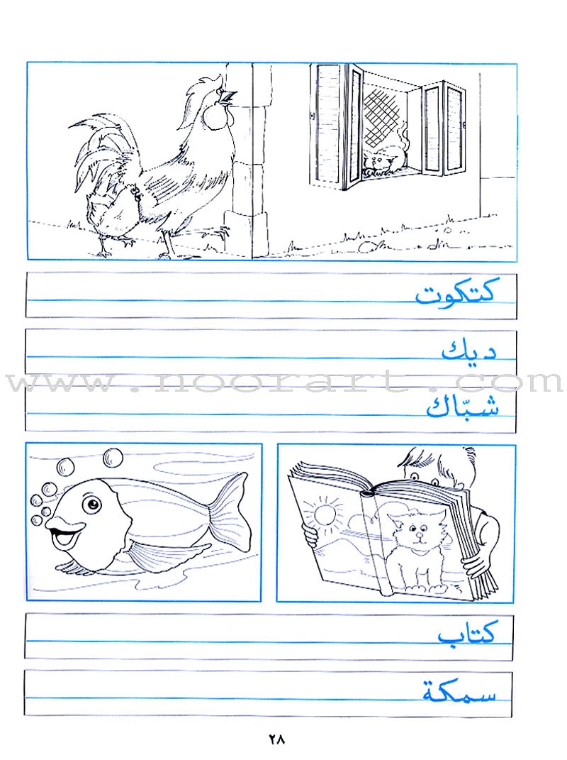 My Exciting Fonts - Al Naskh Font: Volume 3 خطوطي المشوقة خط النسخ