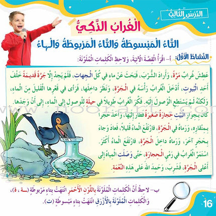 Improve Writing and Spelling Skills Series - I Am Writing Level 1 إني أكتب