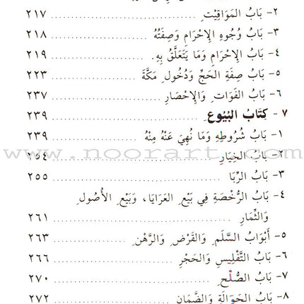 Attainment of the Objective (Pocket Size) بلوغ المرام