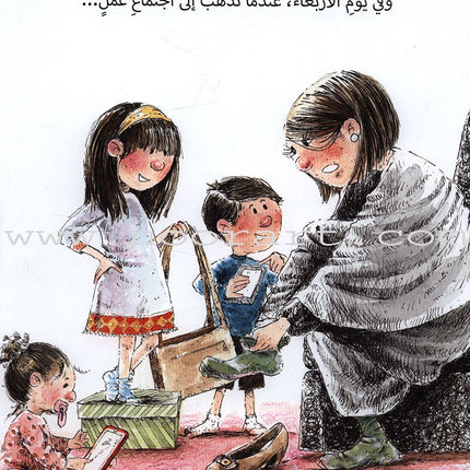 My Mother's Miraculous Socks جوارب أمي العجيبة