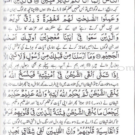 Urdu: Tafseer Ahsan-Ul-Bayan (7 x 10")