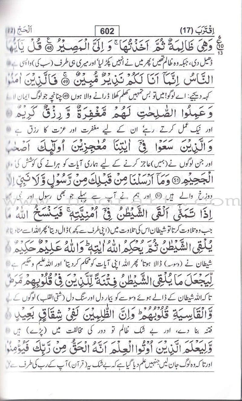 Urdu: Tafseer Ahsan-Ul-Bayan (7 x 10")