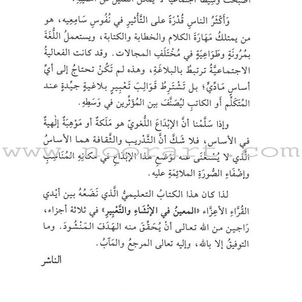Al-Muin in Composition and Writingt: Level 1 المعين في الإنشاء والتعبير