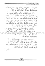 Al-Muin in Composition and Writingt: Level 1 المعين في الإنشاء والتعبير