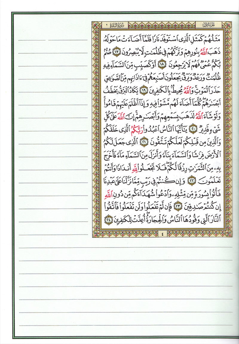 The Margin Quran - Margined with Spaces for Handwriting (24" X 17") Colors May Vary  مصحف التدوين