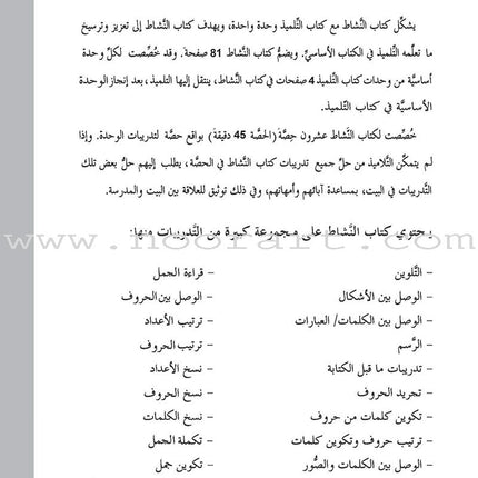 ICO Learn Arabic Workbook: Level 1 (Combined Edition) تعلم العربية