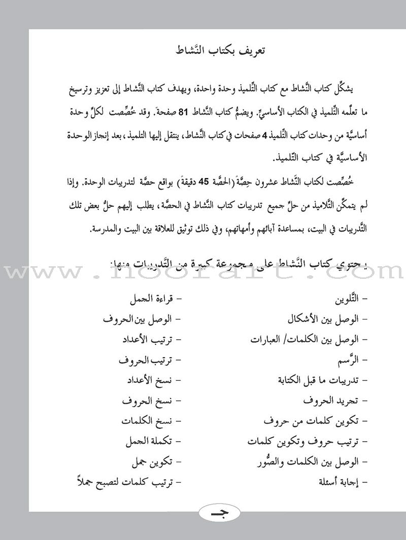 ICO Learn Arabic Workbook: Level 1 (Combined Edition) تعلم العربية