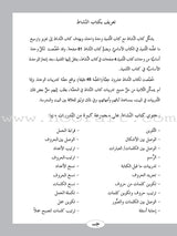 ICO Learn Arabic Workbook: Level 1 (Combined Edition) تعلم العربية