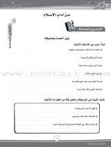 ICO Learn Arabic Workbook: Level 8, Part 1