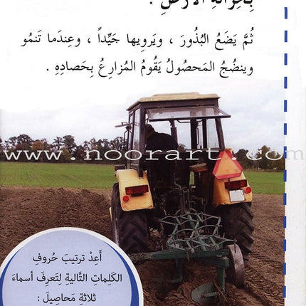 Useful Reading Series - The Farm - Level B1 القراءة المفيدة - المزرعة
