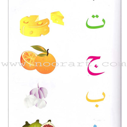 Journey with Al-Qaidah An-Noraniah from Alef to Ya'a: Pre-KG Level, Part 2 (4-5 Years, Size: 8.3'' x 11.6'')